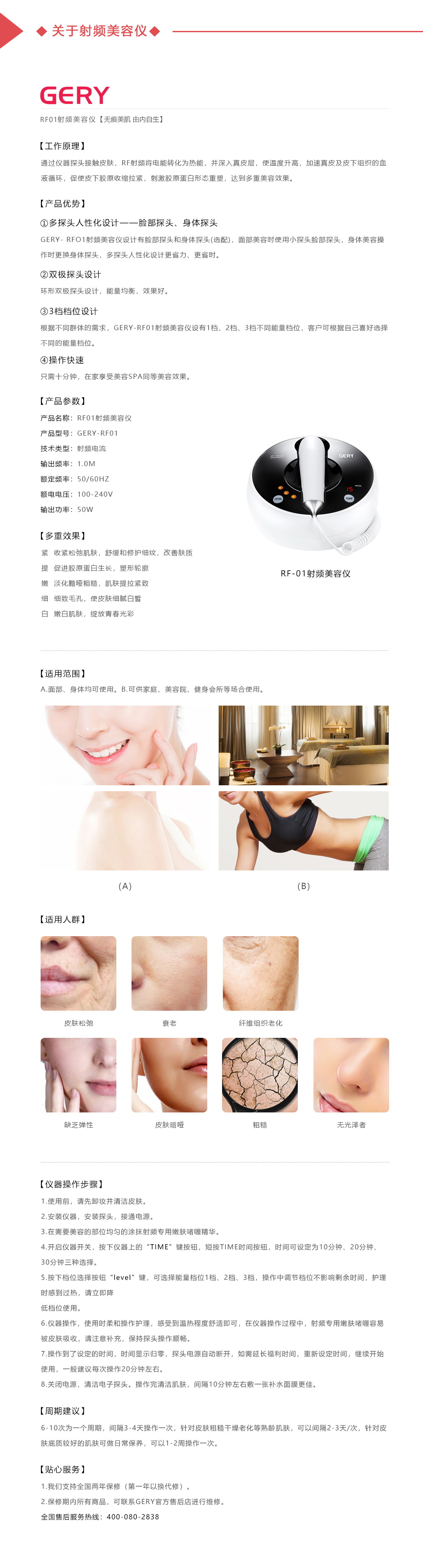 GERY射频美容仪