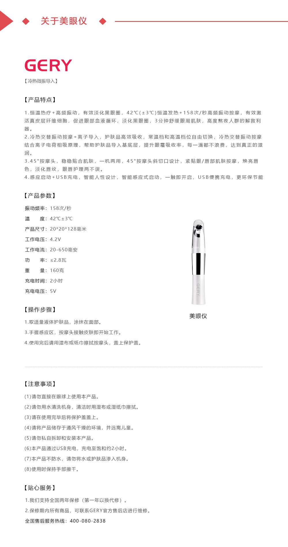 GERY美眼仪
